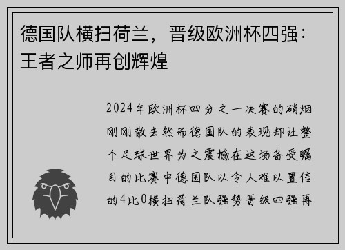 德国队横扫荷兰，晋级欧洲杯四强：王者之师再创辉煌