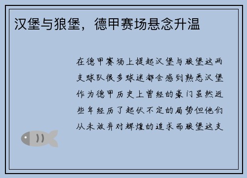 汉堡与狼堡，德甲赛场悬念升温