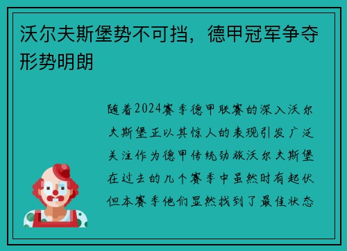 沃尔夫斯堡势不可挡，德甲冠军争夺形势明朗