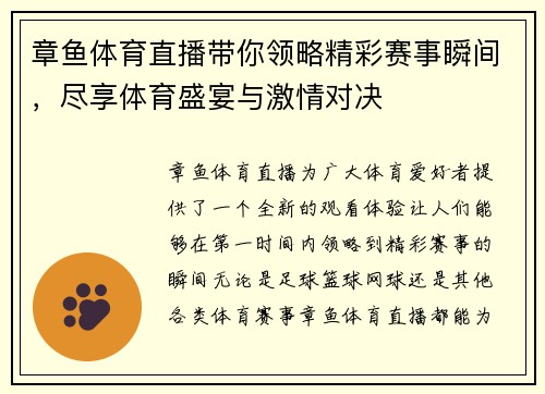 章鱼体育直播带你领略精彩赛事瞬间，尽享体育盛宴与激情对决