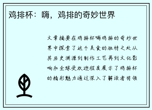 鸡排杯：嗨，鸡排的奇妙世界